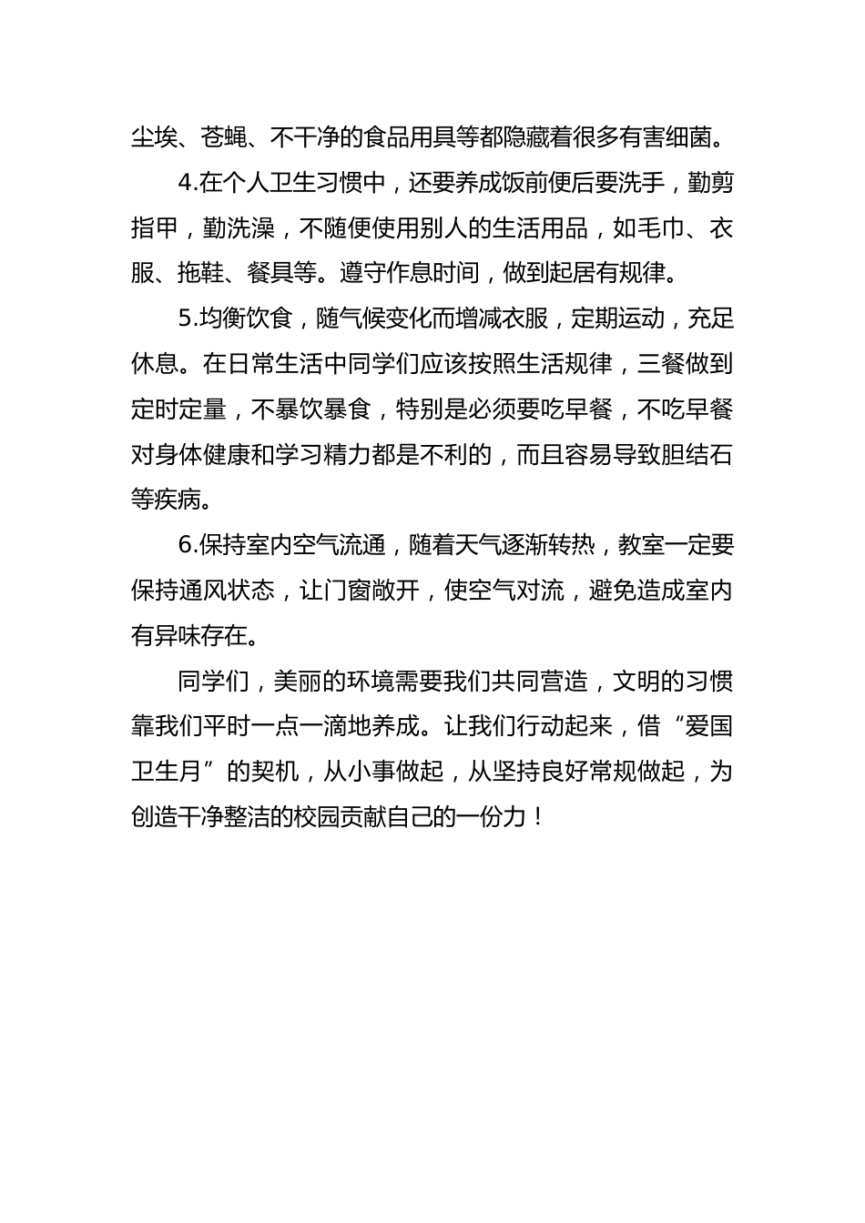 (3篇)2024年爱国卫生月国旗下讲稿_第2页