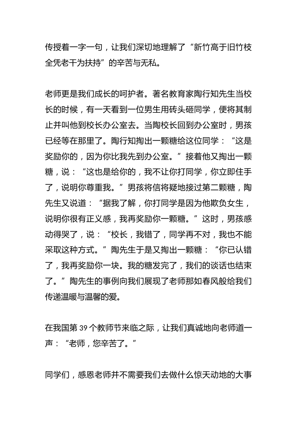 (4篇)致敬师恩国旗下讲话_第2页