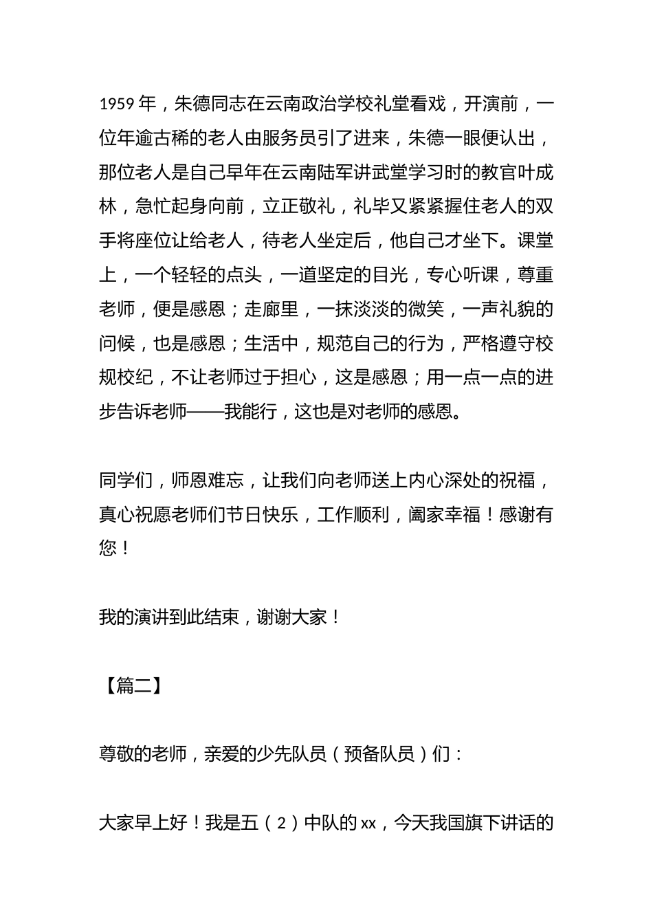 (4篇)致敬师恩国旗下讲话_第3页