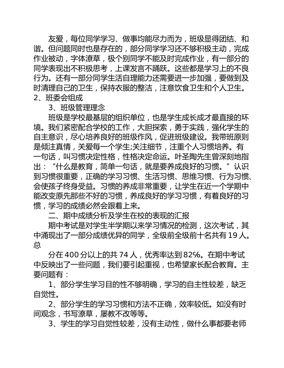 (4篇)家长会四年级班主任发言稿_第2页
