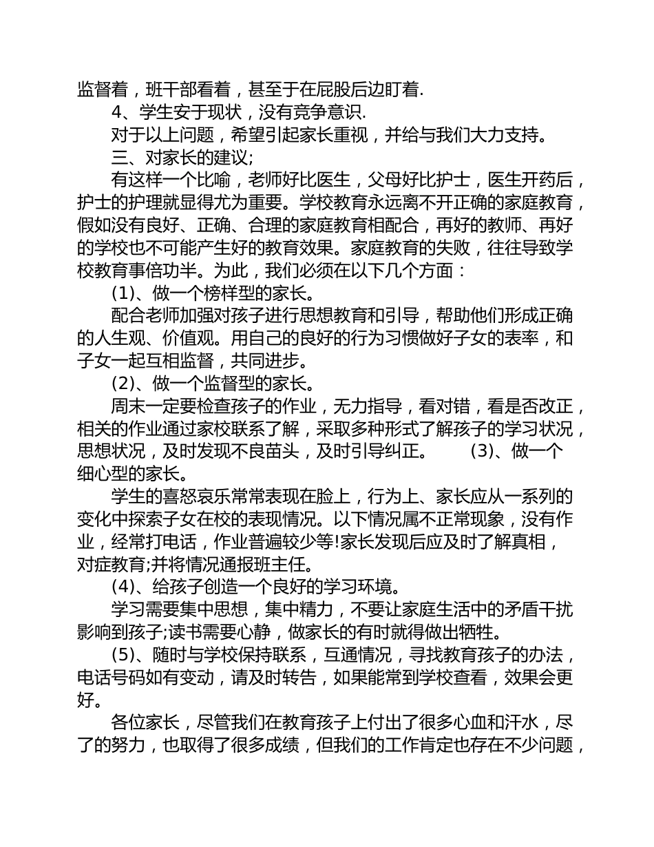 (4篇)家长会四年级班主任发言稿_第3页