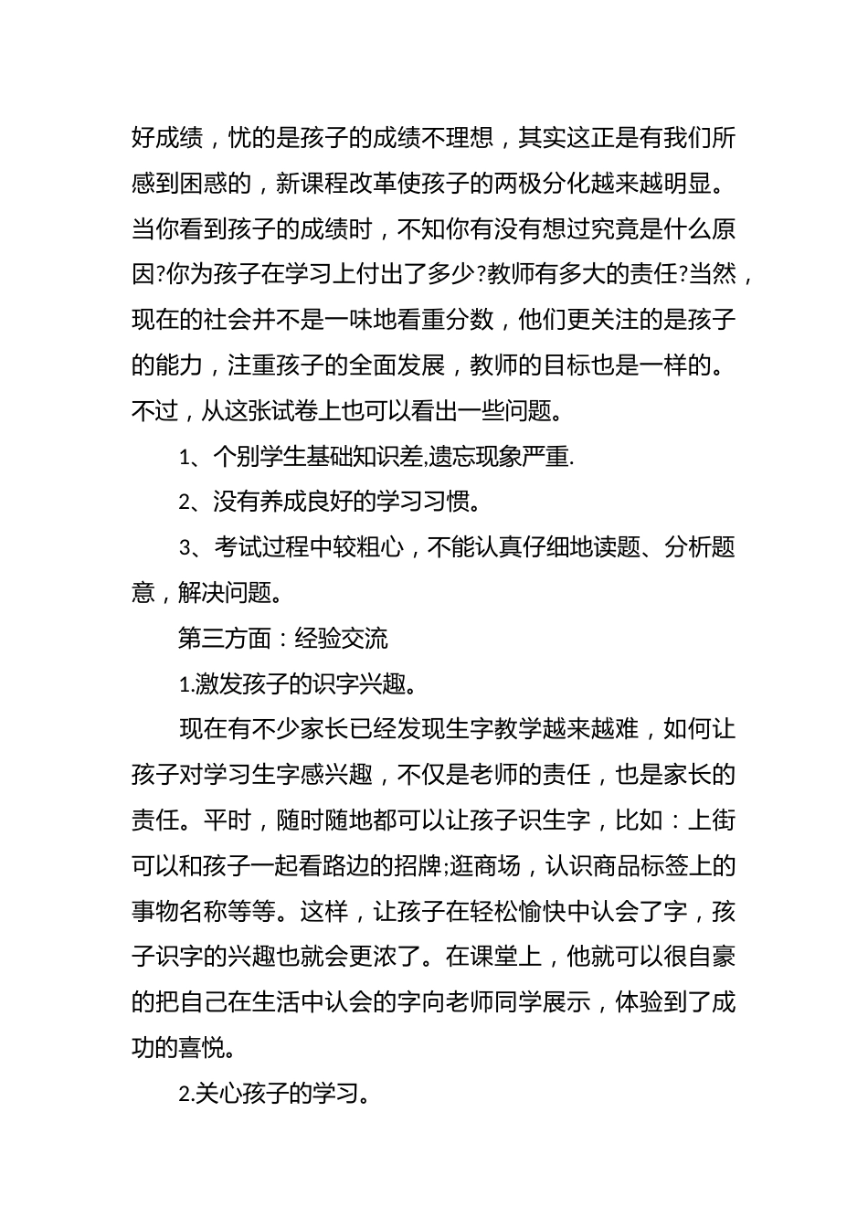 小学二年级家长会班主任发言稿4_第2页