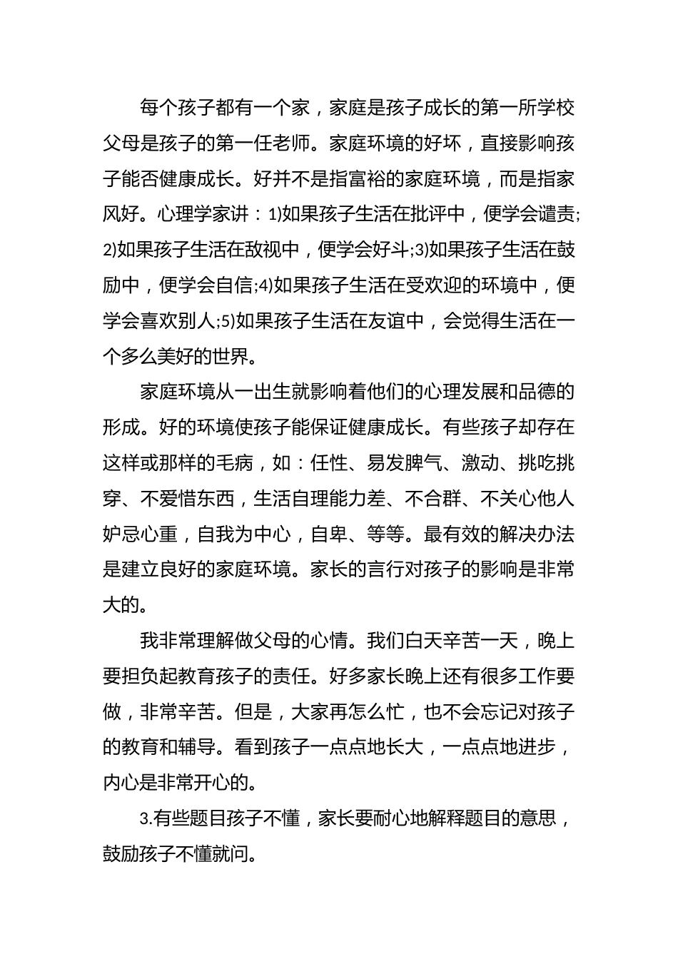 小学二年级家长会班主任发言稿4_第3页