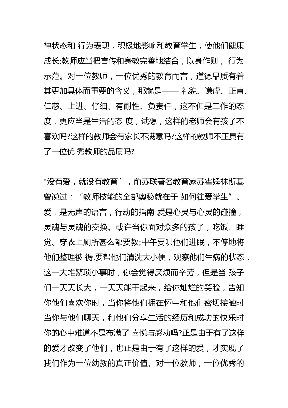 (5篇)优秀教师代表发言范文_第2页