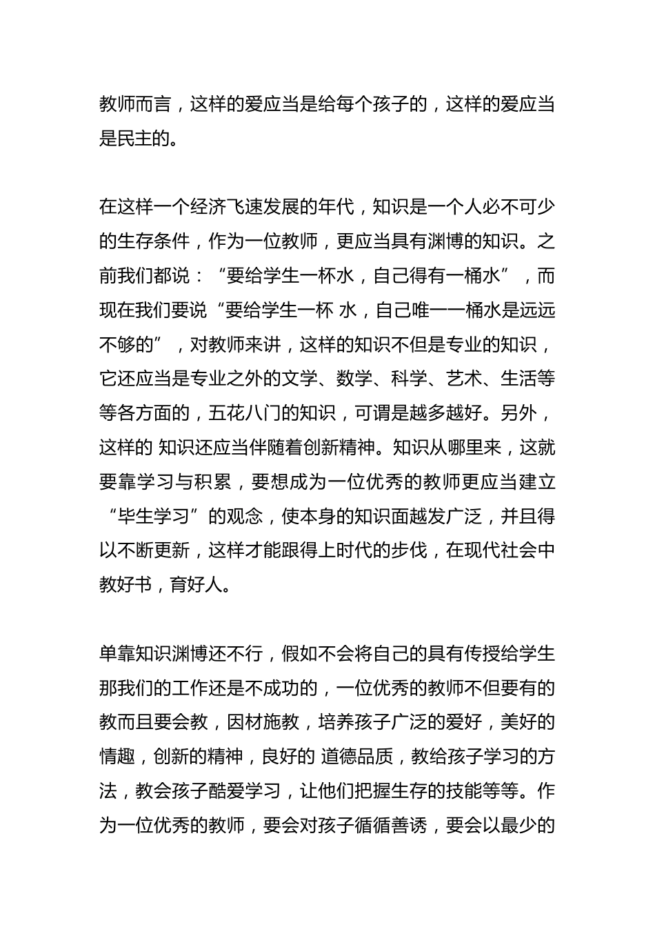 (5篇)优秀教师代表发言范文_第3页