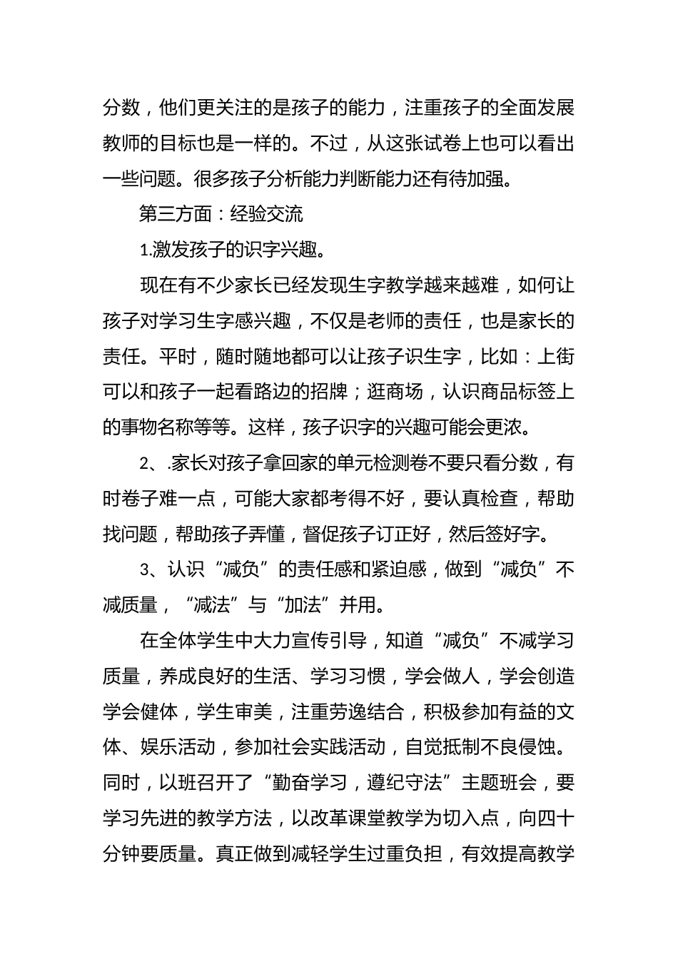 小学二年级家长会班主任发言稿5_第2页