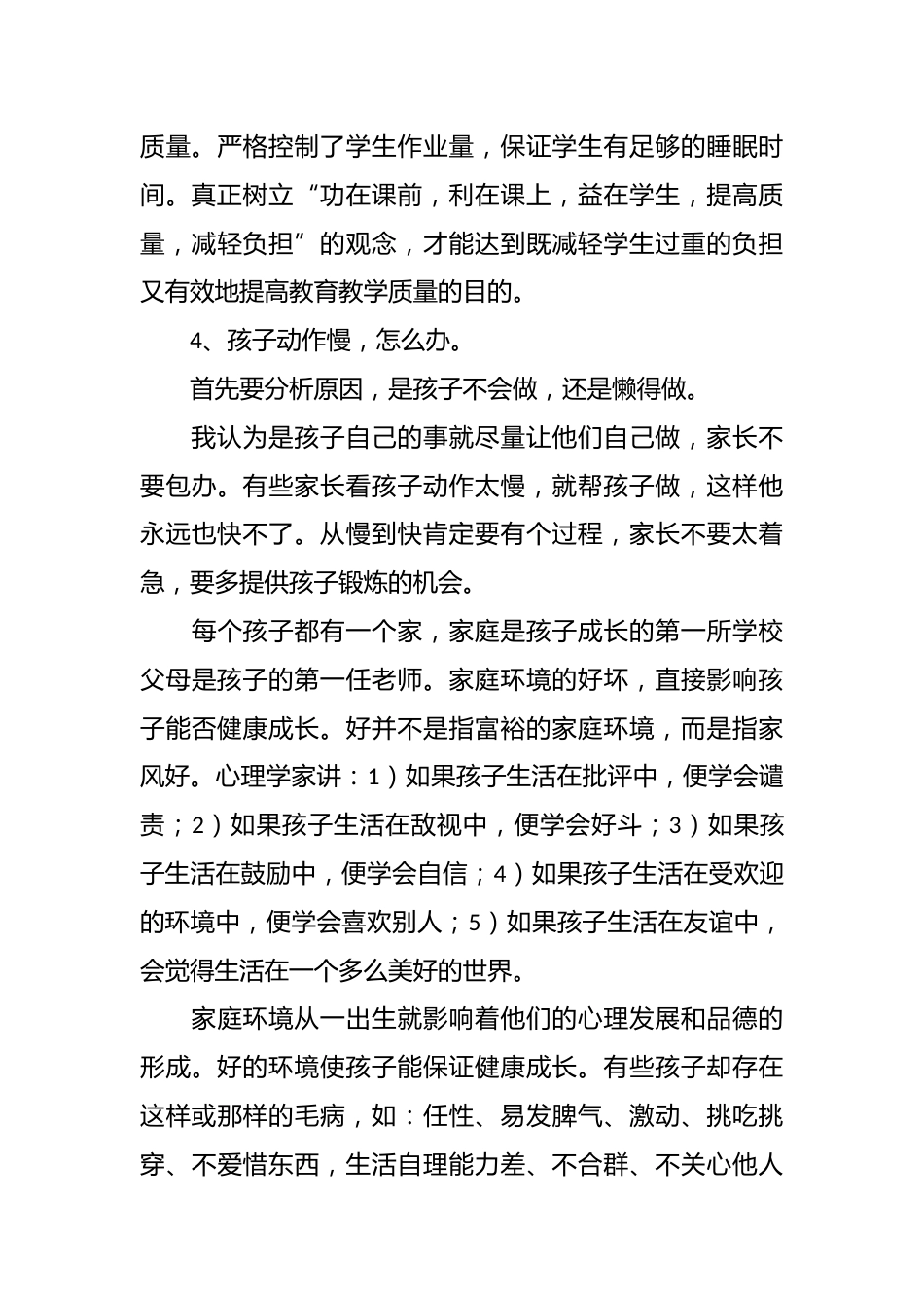 小学二年级家长会班主任发言稿5_第3页