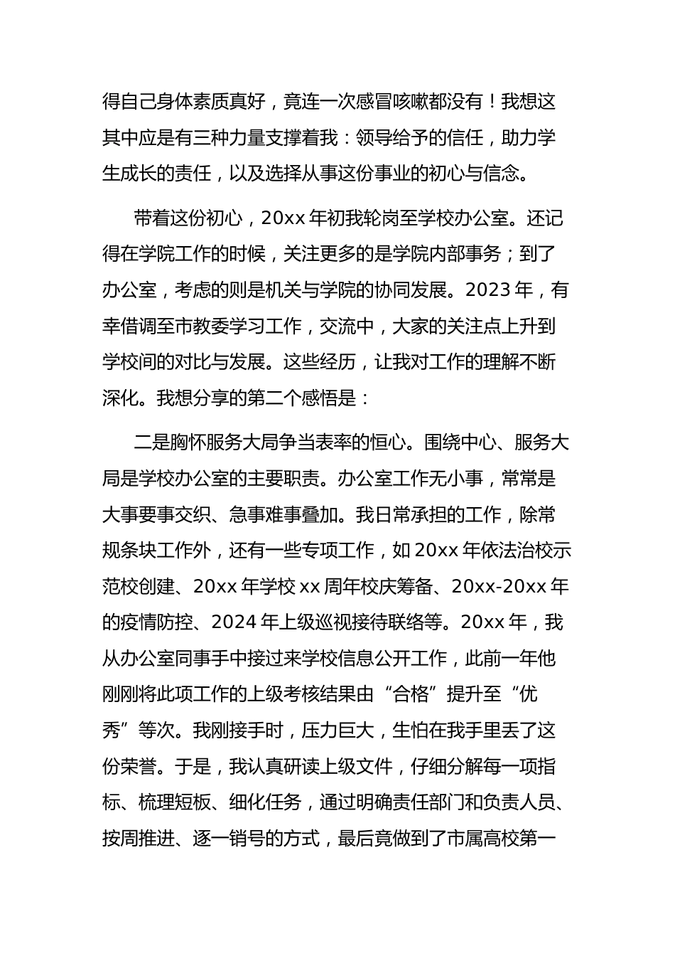 (7篇)在大学机关青年成长论坛上的发言材料汇编_第3页
