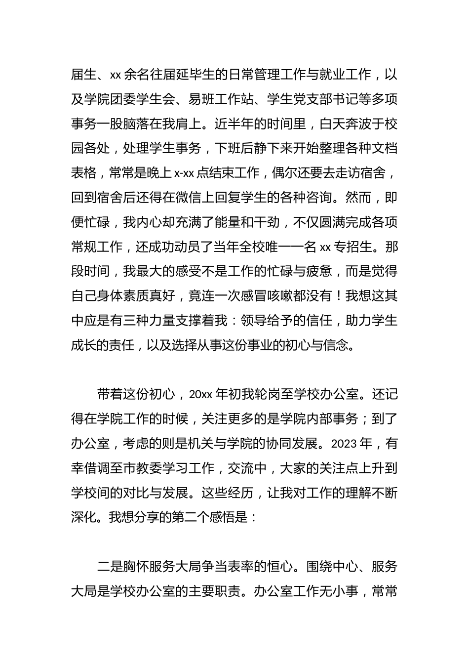 (7篇)在xx大学机关青年成长论坛上的发言材料汇编(学校—高校)_第2页