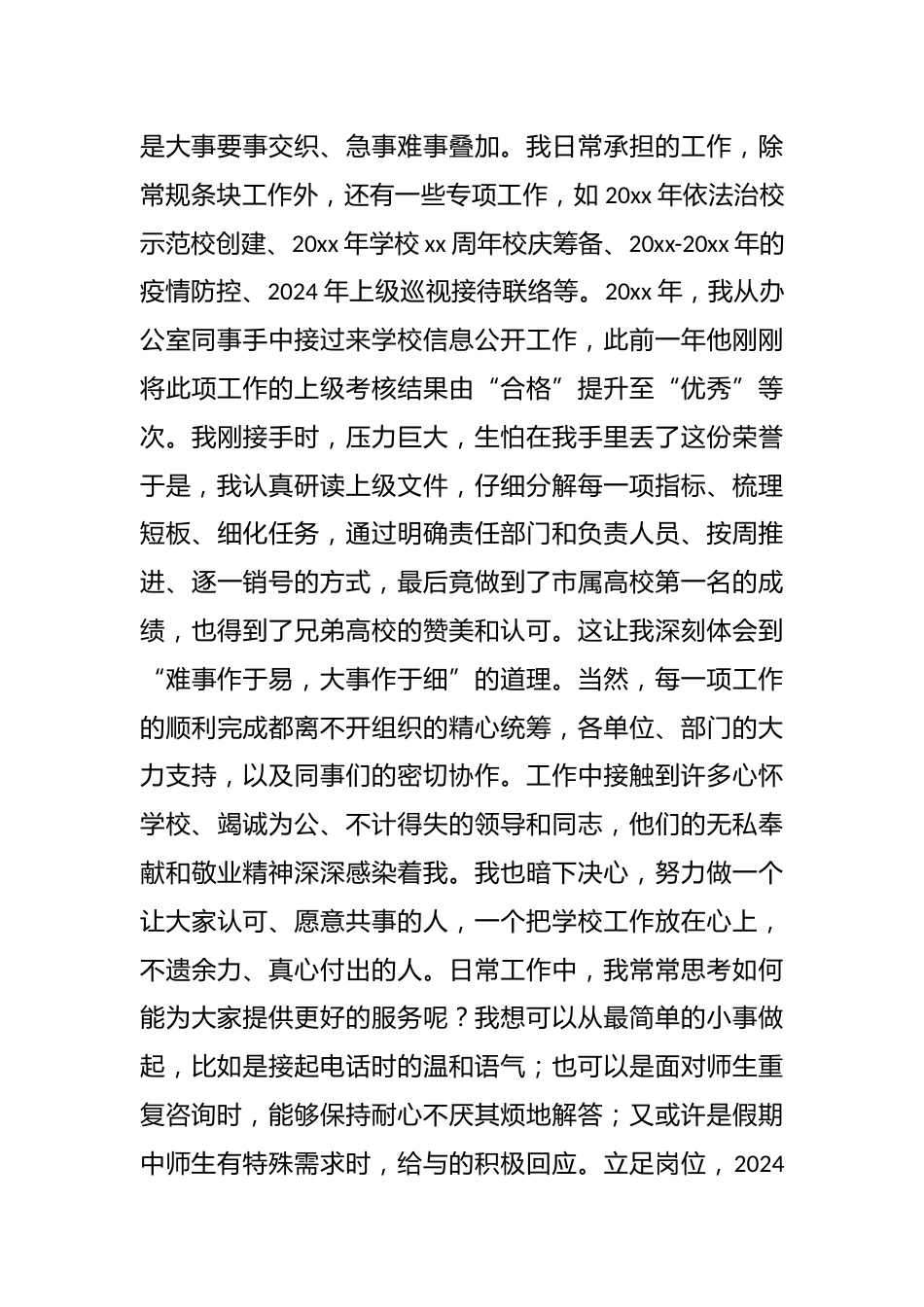 (7篇)在xx大学机关青年成长论坛上的发言材料汇编(学校—高校)_第3页
