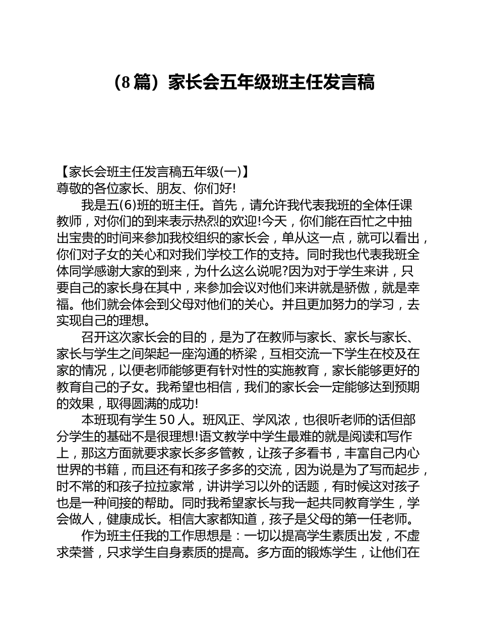 (8篇)家长会五年级班主任发言稿_第1页