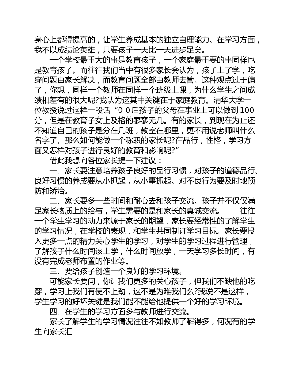 (8篇)家长会五年级班主任发言稿_第2页