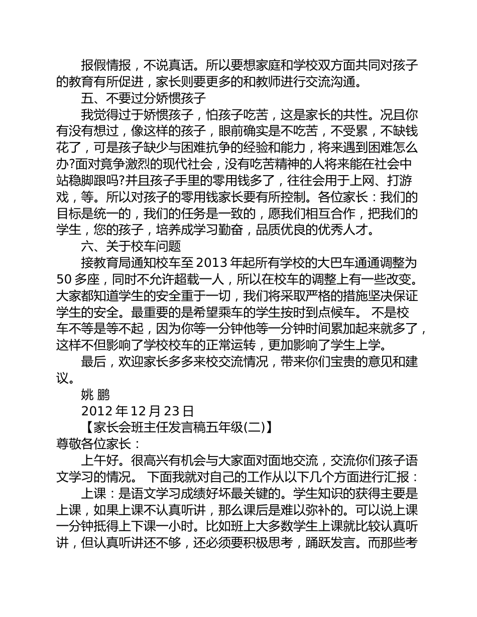(8篇)家长会五年级班主任发言稿_第3页