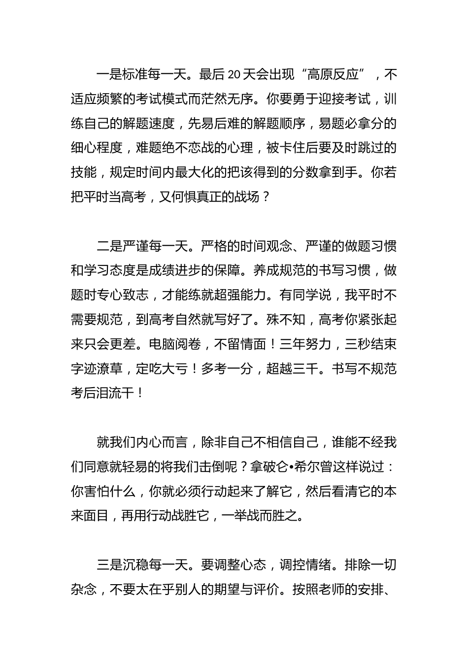 在高考20天冲刺动员大会上的讲话_第2页