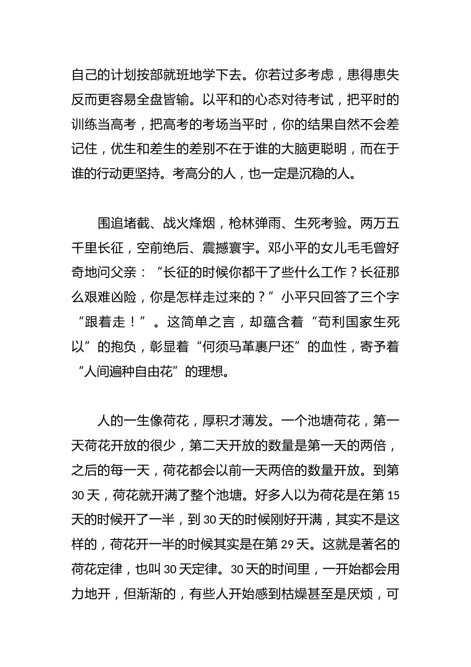 在高考20天冲刺动员大会上的讲话_第3页