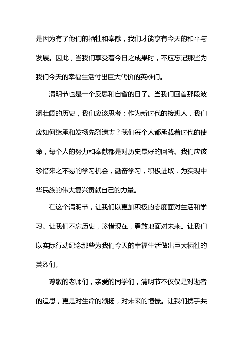 2024年清明节国旗下讲话_第2页