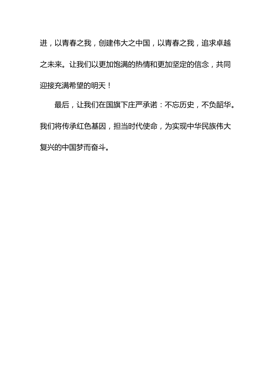 2024年清明节国旗下讲话_第3页