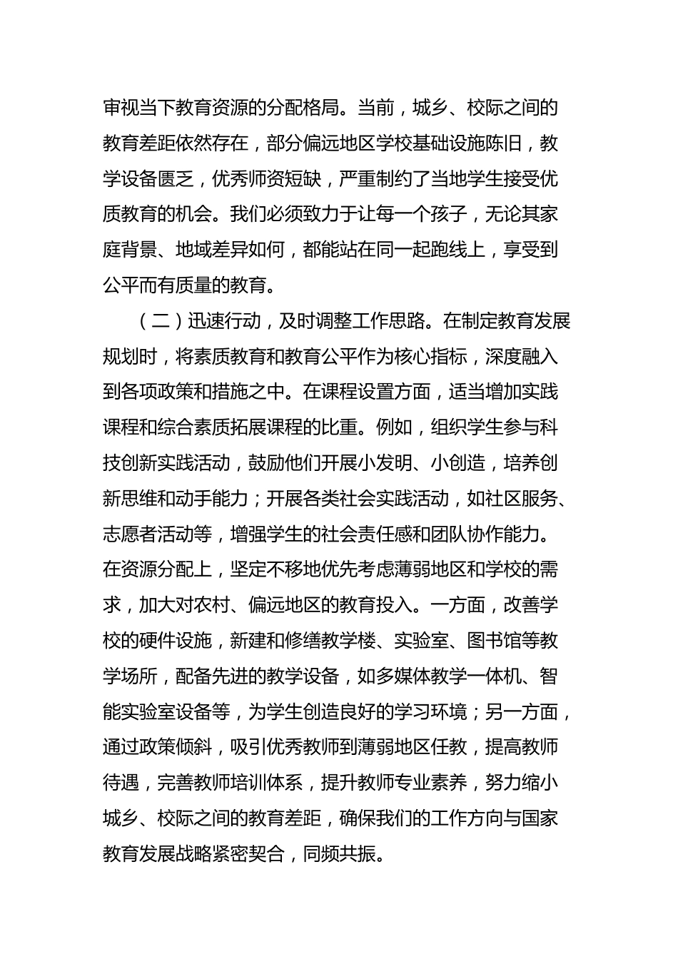 教育局政协委员学习2025年全国政协会议精神研讨发言材料_第2页