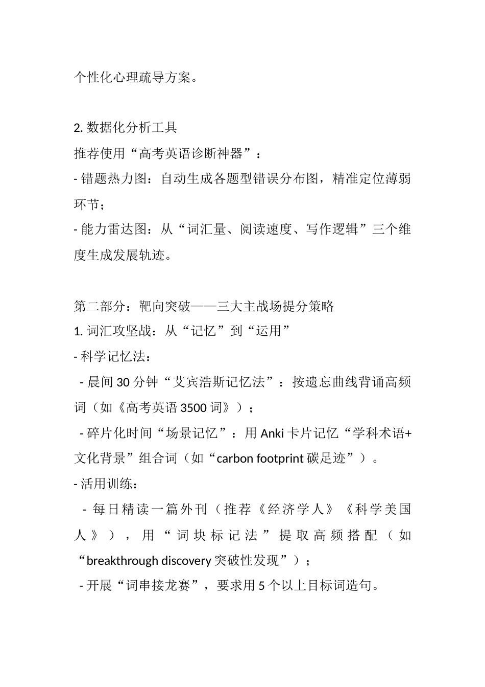 2025高考英语逆袭攻略:三个月如何从90分到130分?——一位高三班主任的“靶向提分”实战秘籍_第2页