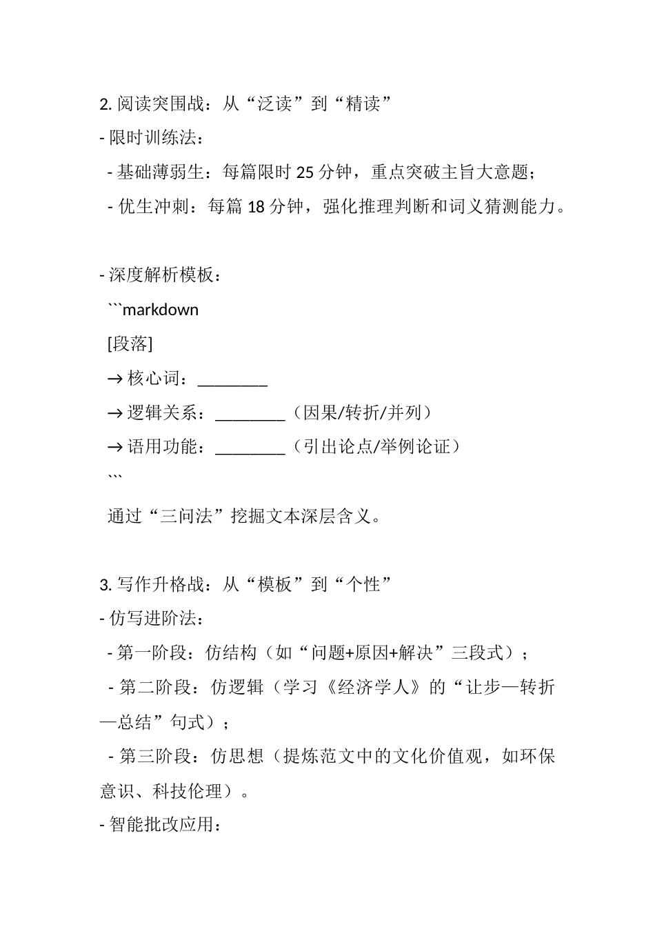 2025高考英语逆袭攻略:三个月如何从90分到130分?——一位高三班主任的“靶向提分”实战秘籍_第3页