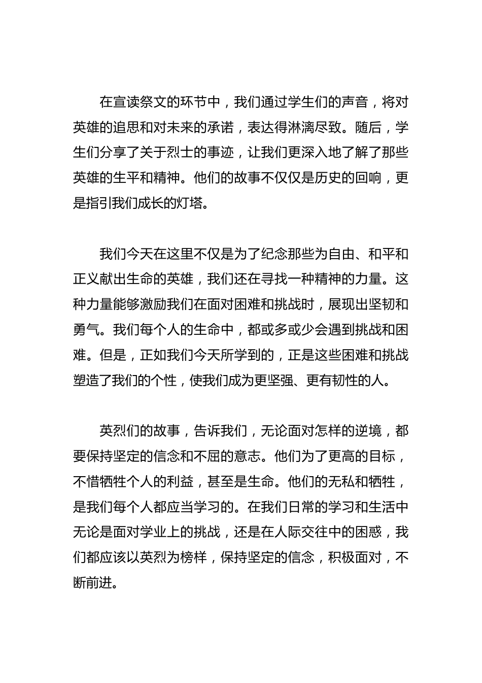 2025年清明节陵园祭扫讲话稿——缅怀先烈志,共铸中华魂_第2页