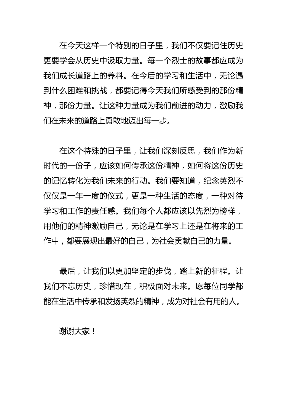 2025年清明节陵园祭扫讲话稿——缅怀先烈志,共铸中华魂_第3页