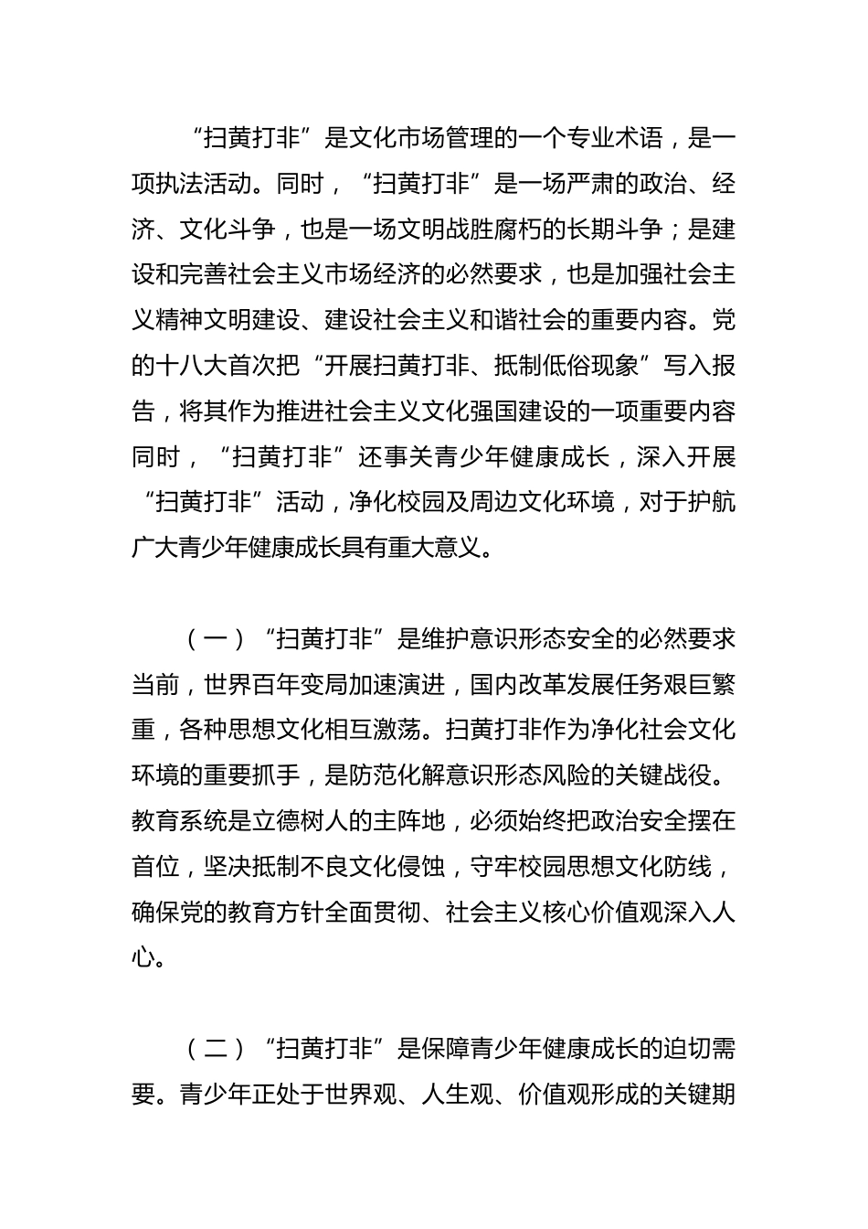 在2025年全县教育系统“扫黄打非”工作会议上的讲话_第2页