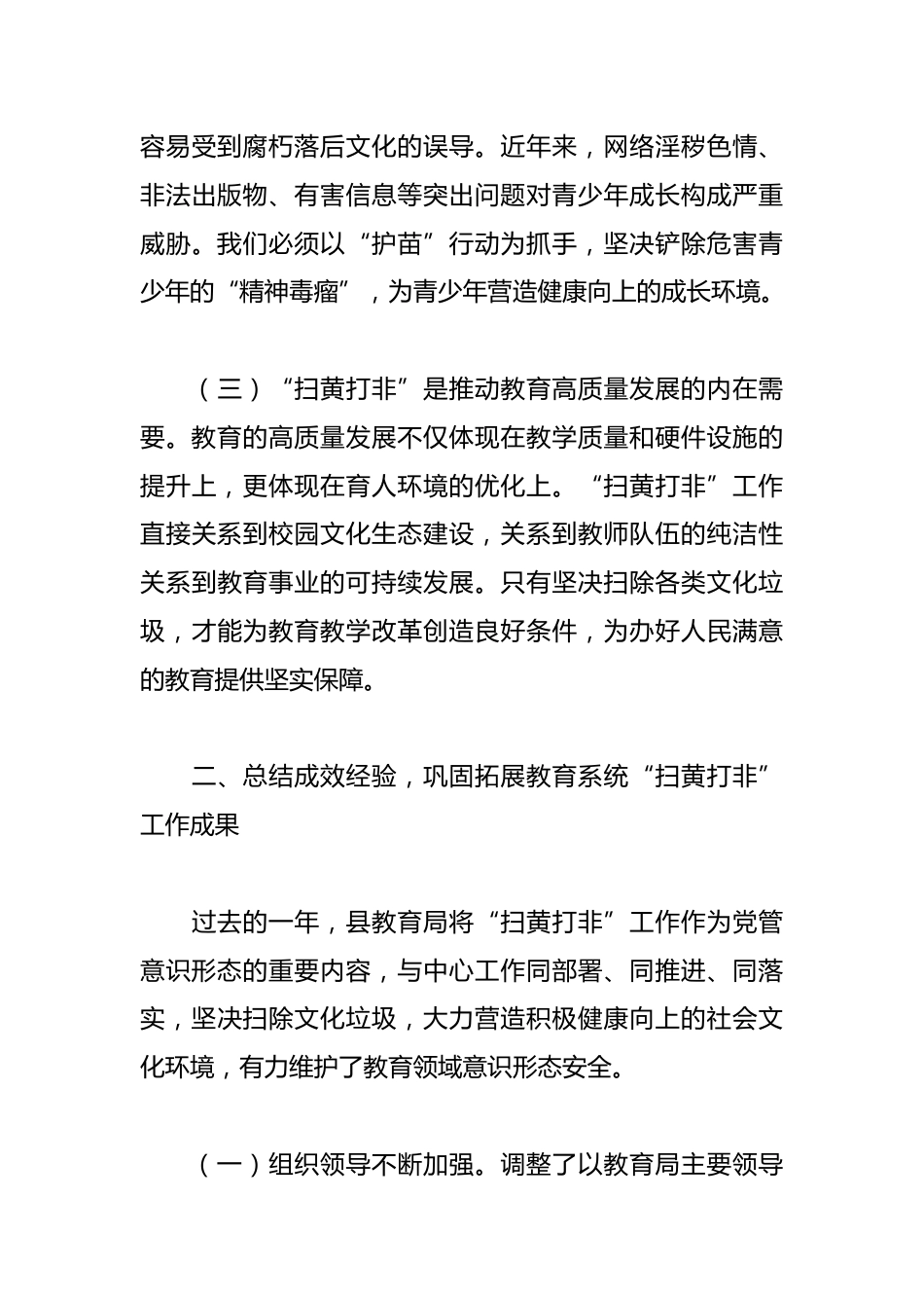 在2025年全县教育系统“扫黄打非”工作会议上的讲话_第3页