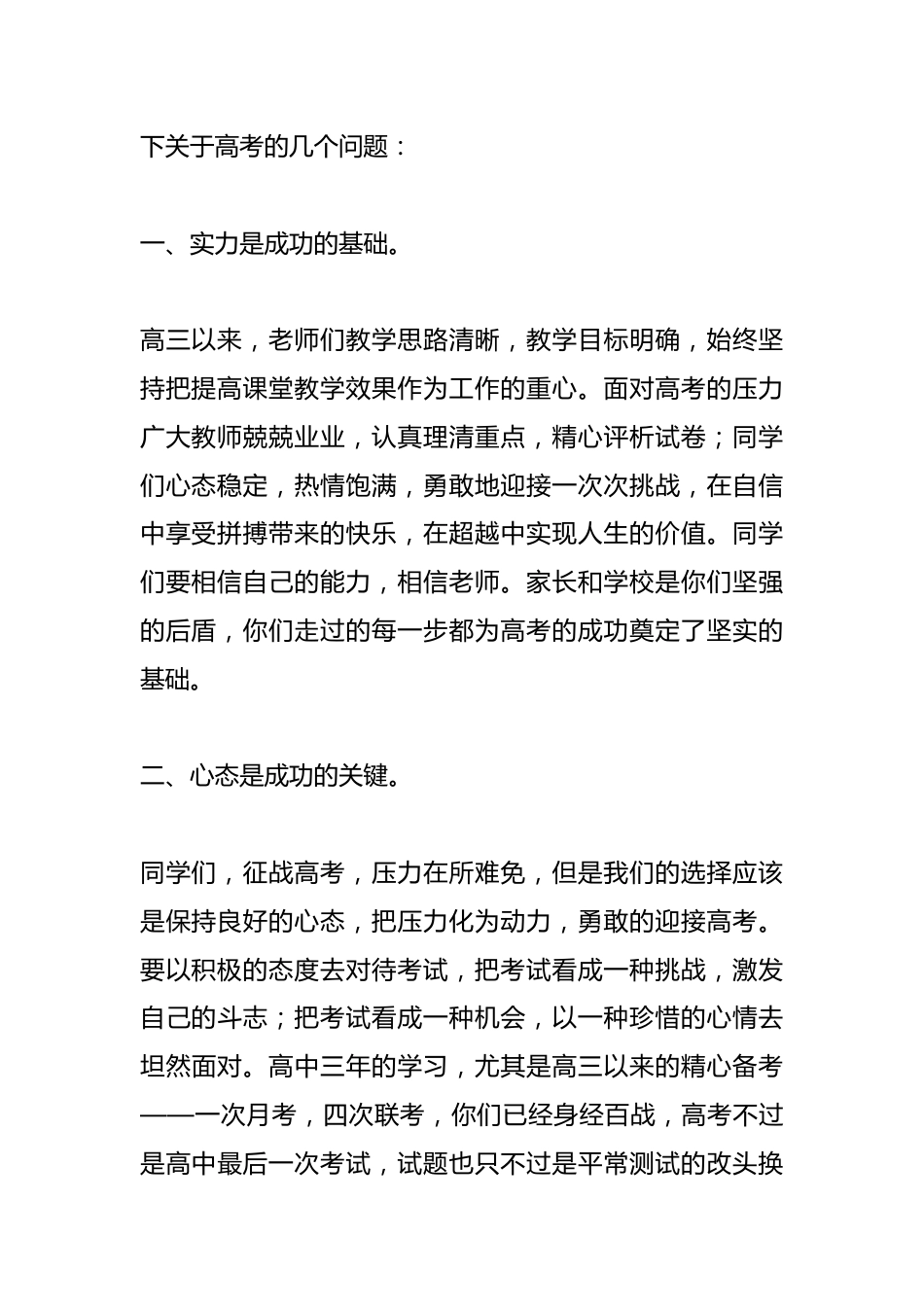 在2025届高考出征壮行会上的讲话:大鹏一日同风起,扶摇直上九万里_第2页
