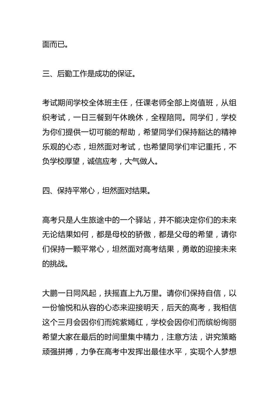 在2025届高考出征壮行会上的讲话:大鹏一日同风起,扶摇直上九万里_第3页
