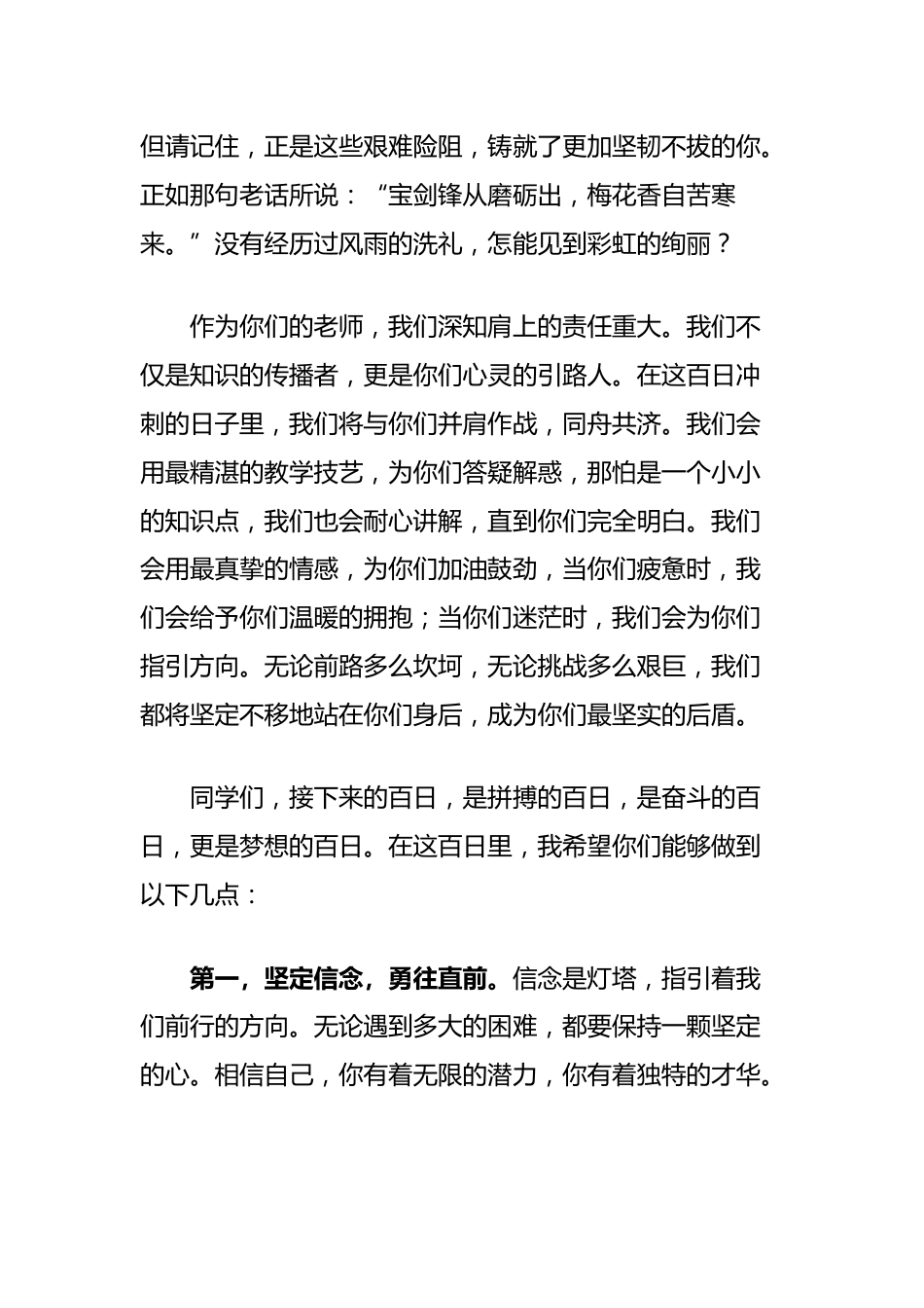 教师代表在2025年高考百日誓师大会上的发言_第2页
