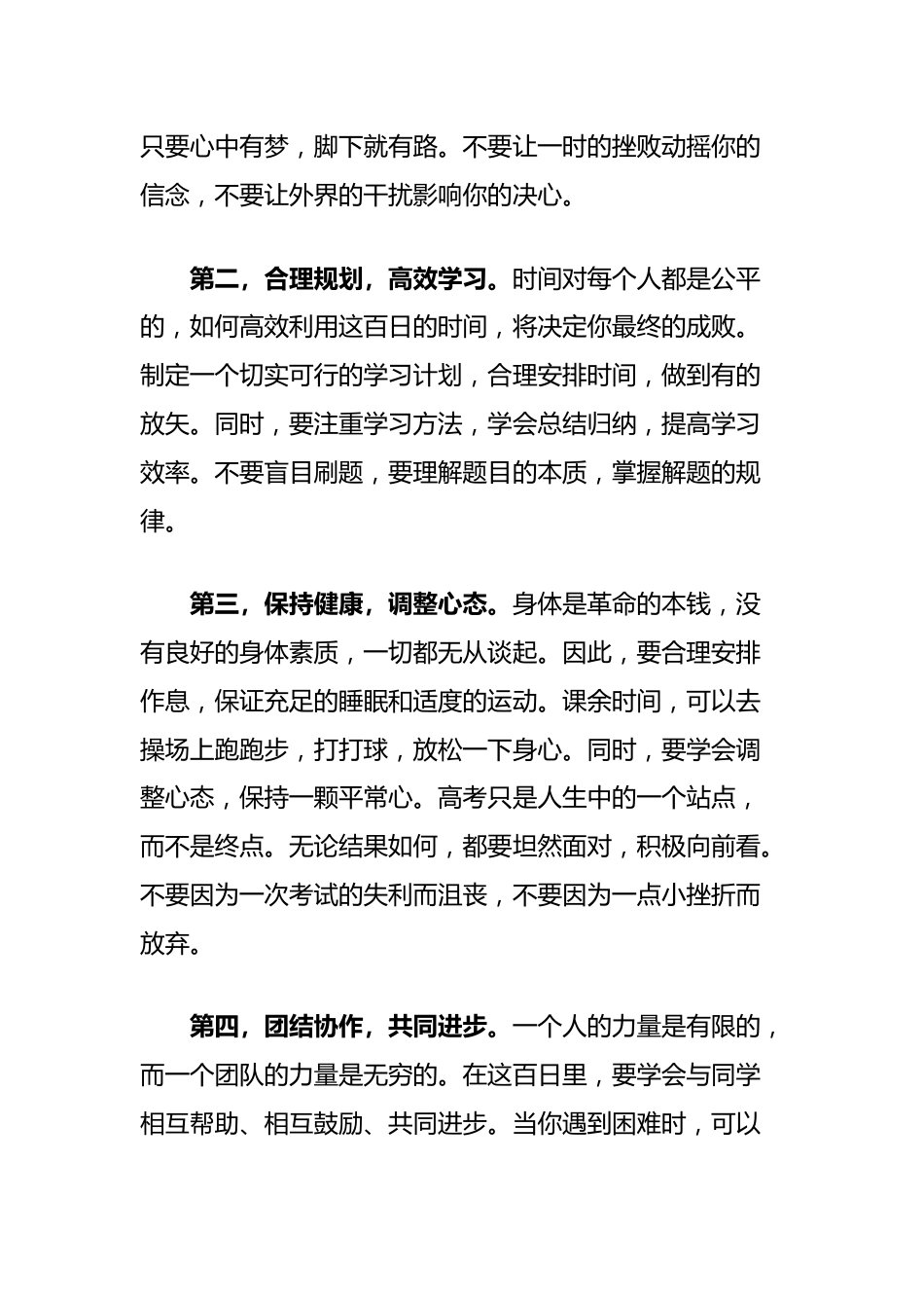教师代表在2025年高考百日誓师大会上的发言_第3页