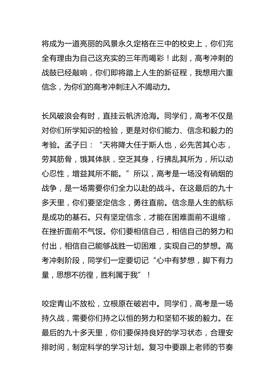 在某中学2025年高考冲刺誓师大会上的讲话:仗剑起舞揽星天穷且益坚折桂冠_第2页