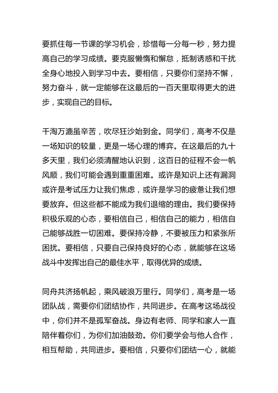 在某中学2025年高考冲刺誓师大会上的讲话:仗剑起舞揽星天穷且益坚折桂冠_第3页