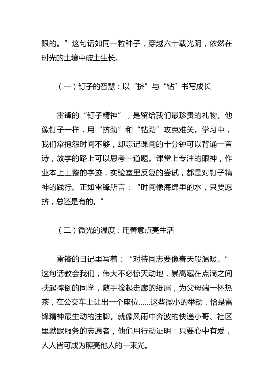 2025年学校学习雷锋精神主题演讲稿——春风化雨润童心 雷锋精神照未来_第2页