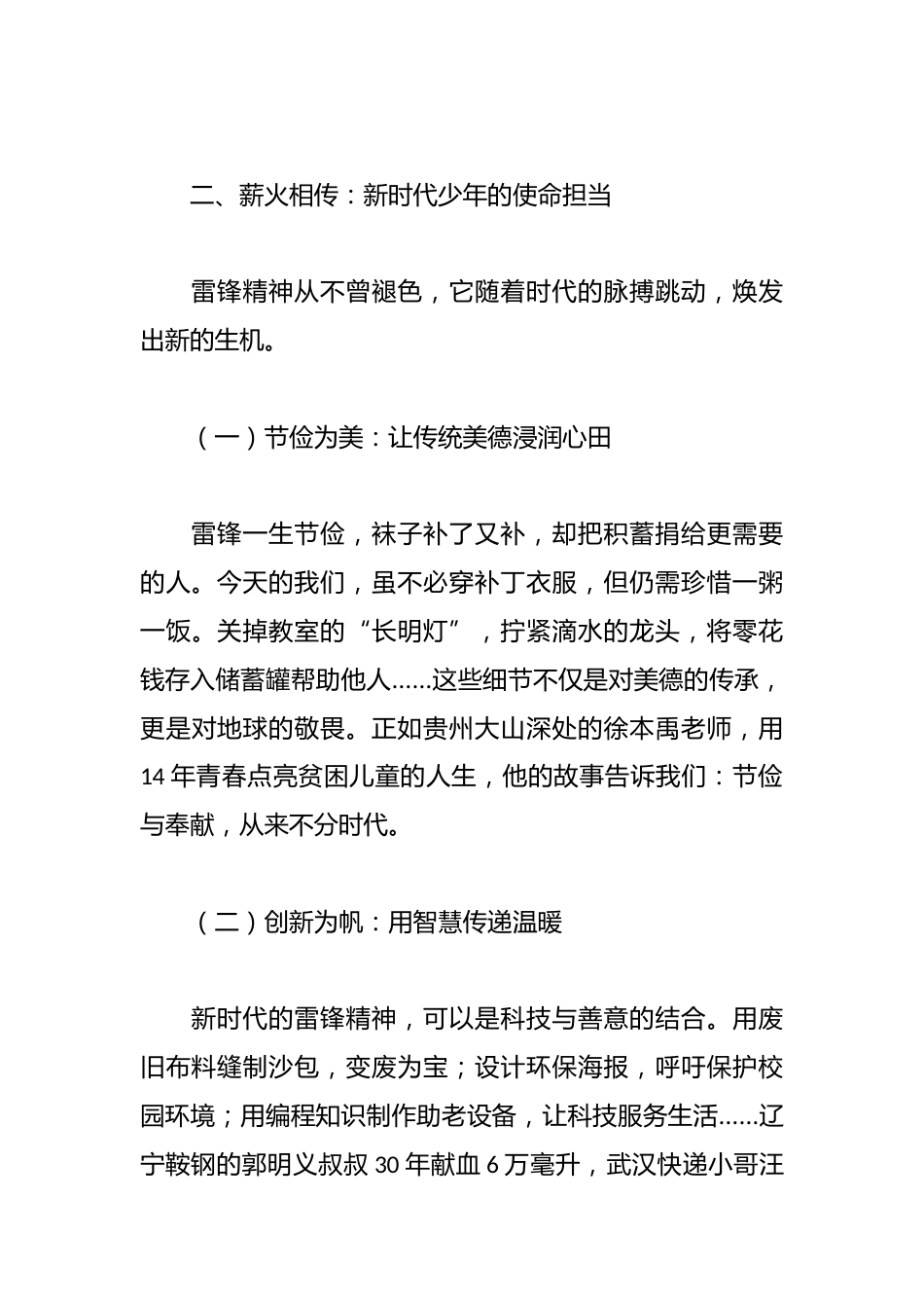 2025年学校学习雷锋精神主题演讲稿——春风化雨润童心 雷锋精神照未来_第3页