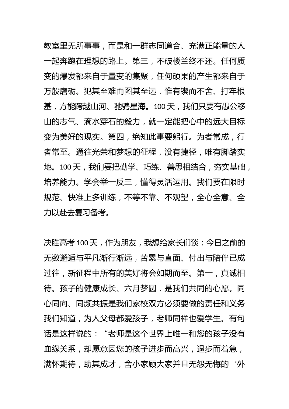 某中学2025届高考百日冲刺誓师大会讲话稿:做最好的自己 向最远的未来_第2页