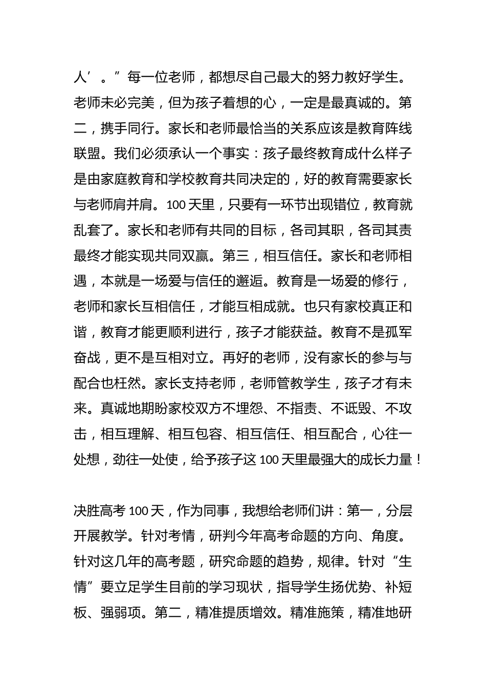 某中学2025届高考百日冲刺誓师大会讲话稿:做最好的自己 向最远的未来_第3页