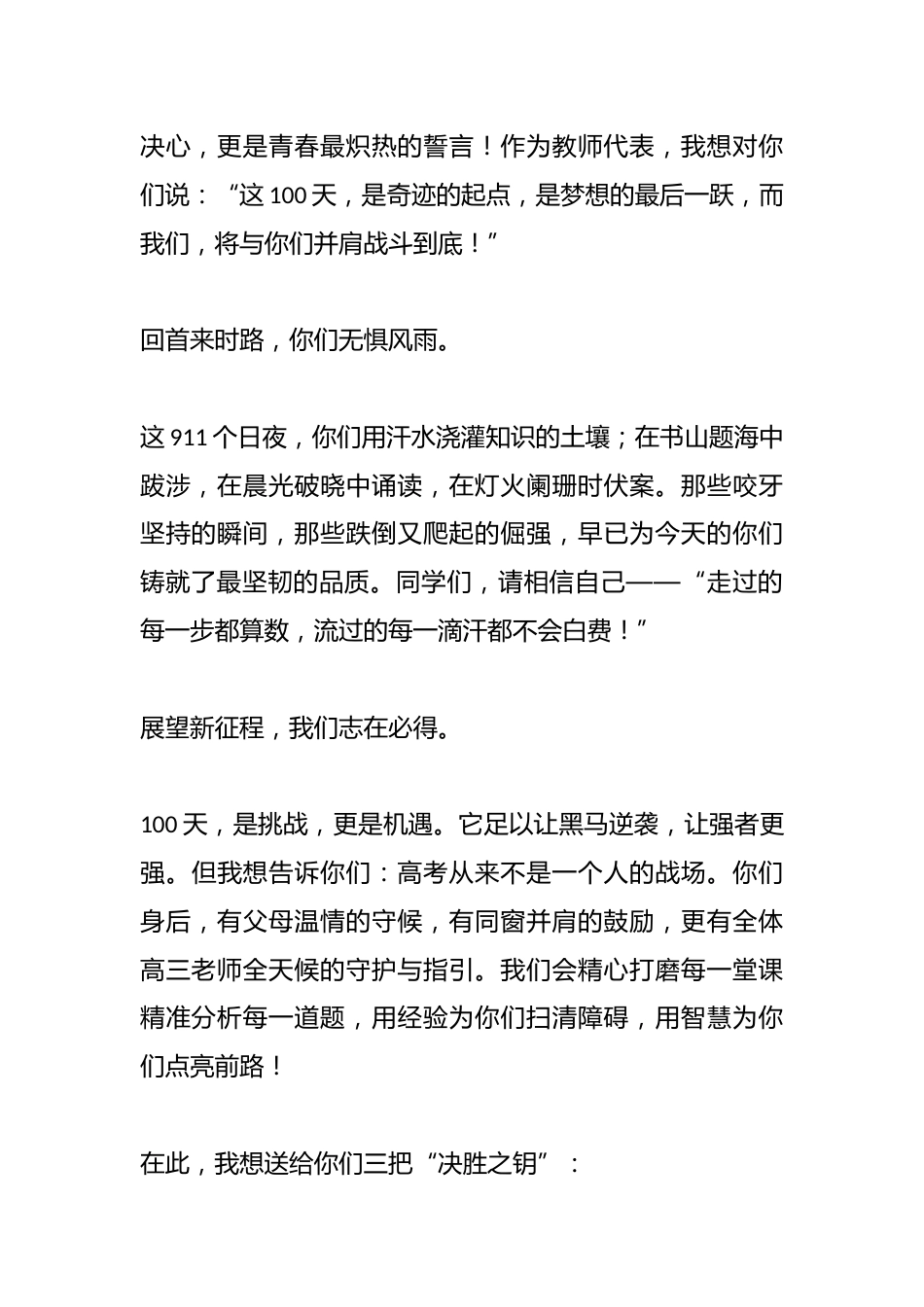 在2025届高三学生成人礼暨高考百日誓师大会上发言_第2页
