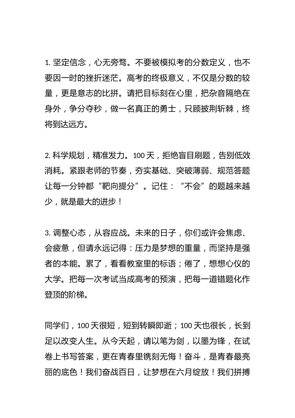 在2025届高三学生成人礼暨高考百日誓师大会上发言_第3页