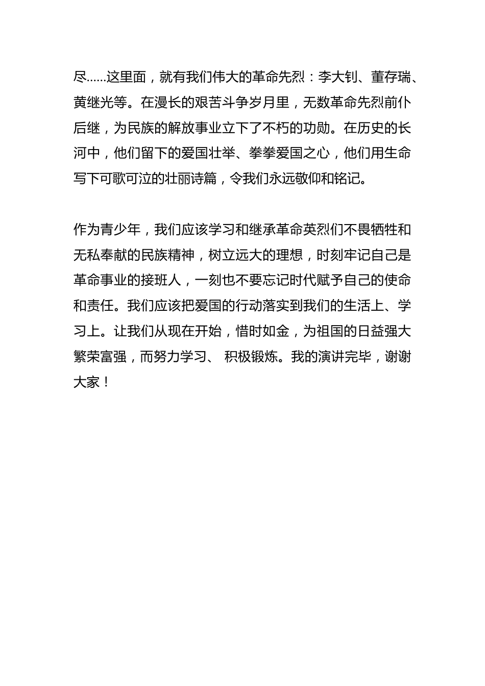 2025年春季第8周国旗下《清明祭英烈,丰碑砺青春》的讲话稿_第2页
