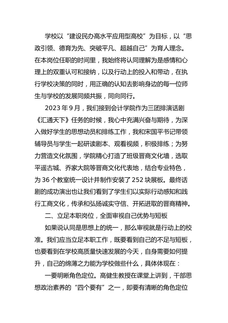 在学校2025年中青年管理干部培训总结会上的发言:深耕教育沃土激扬青春担当_第2页