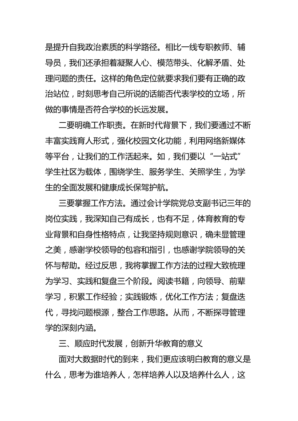 在学校2025年中青年管理干部培训总结会上的发言:深耕教育沃土激扬青春担当_第3页