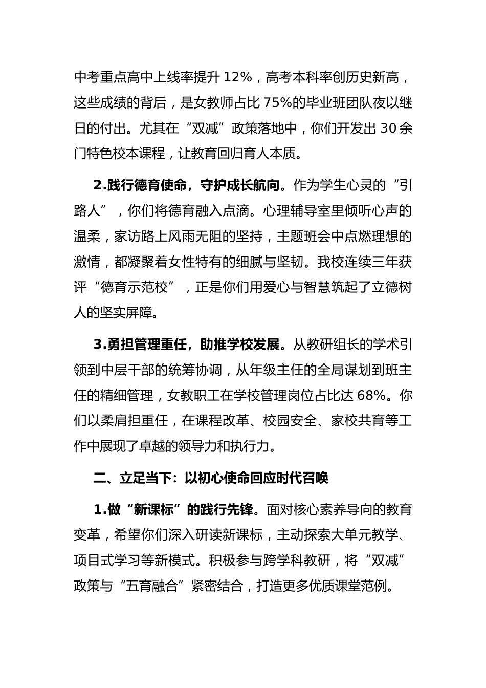 在学校2025年三八国际劳动妇女节女教职工座谈会上的讲话_第2页