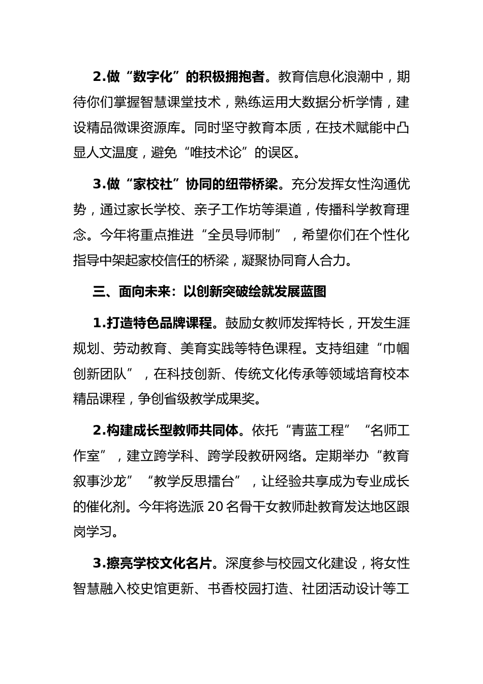 在学校2025年三八国际劳动妇女节女教职工座谈会上的讲话_第3页