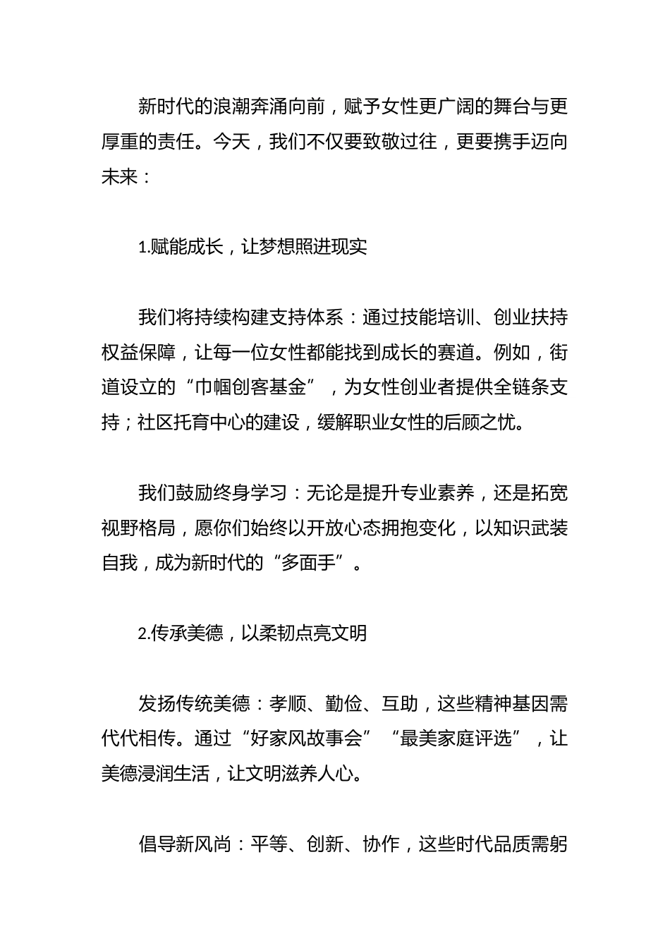 2025年“三八”国际妇女节致辞——致每一位绽放芳华的女性_第3页