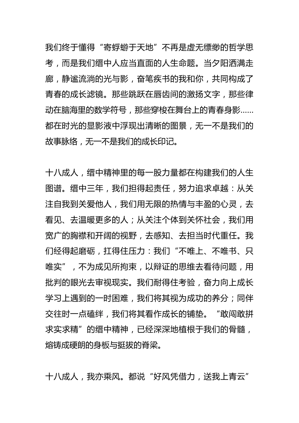 中学党总支书记在2025届高三成人礼暨高考百日动员大会上的讲话_第2页