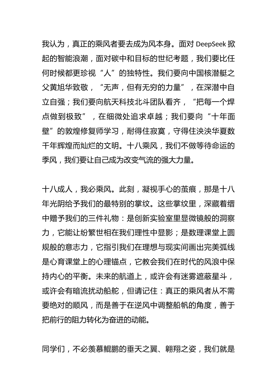 中学党总支书记在2025届高三成人礼暨高考百日动员大会上的讲话_第3页
