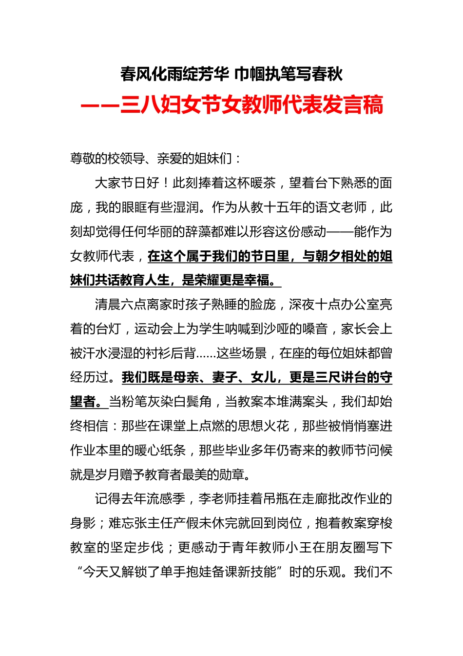 2025年三八妇女节茶话会女教师代表发言稿_第1页
