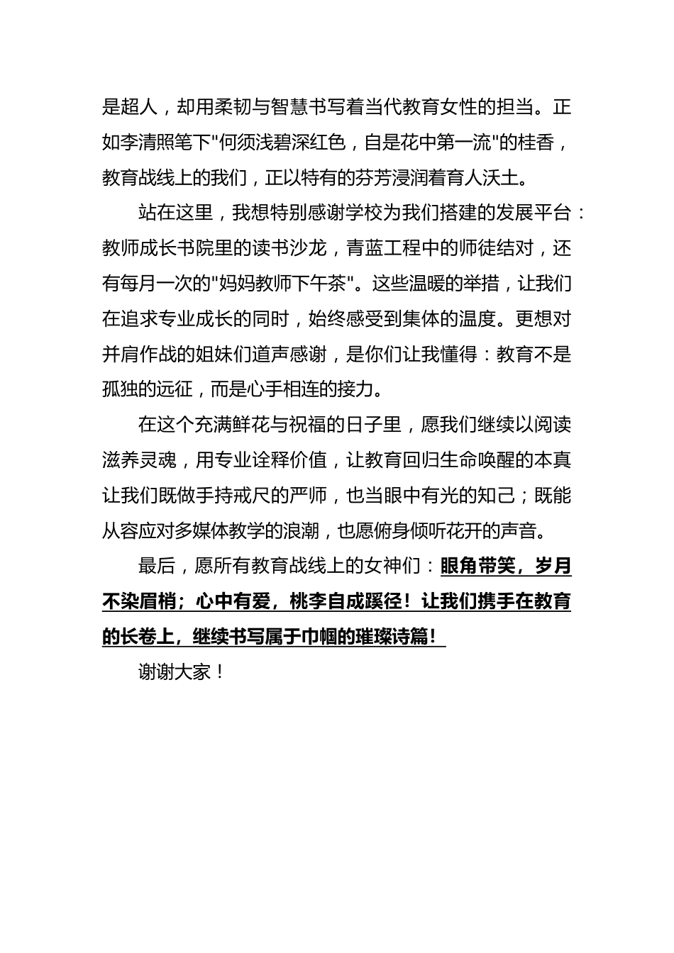 2025年三八妇女节茶话会女教师代表发言稿_第2页